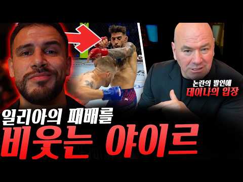 당연히 본인이 UFC 라이트급 챔피언 게이치의 다음 상대라는 사루키안, 페레이라의 패배에 반응한 아데산야, 할로웨이가 본인의 아들이라는 코너 맥그리거, 일리아 비웃는 야이르 등등