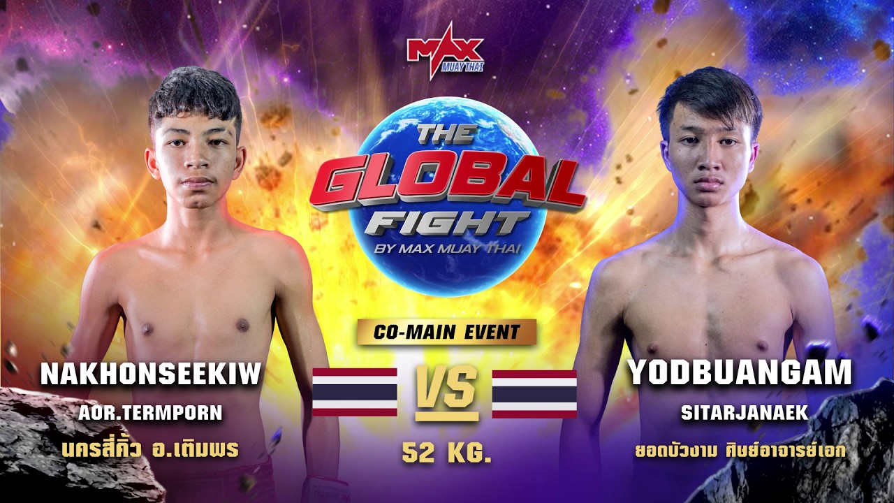 ไฮไลท์ประจำวัน |นครสี่คิ้ว อ.เติมพร 🆚 ยอดบัวงาม ศิษย์อาจารย์เอก | 52 กก.| 19 มิถุนายน 2569