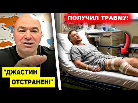 ВОТ ЭТО ПОВОРОТ! Джастина Гэтжи ОТСТРАНИЛИ от БОЕВ / Что cлучилось? Илия Топурия Алекс Перейра