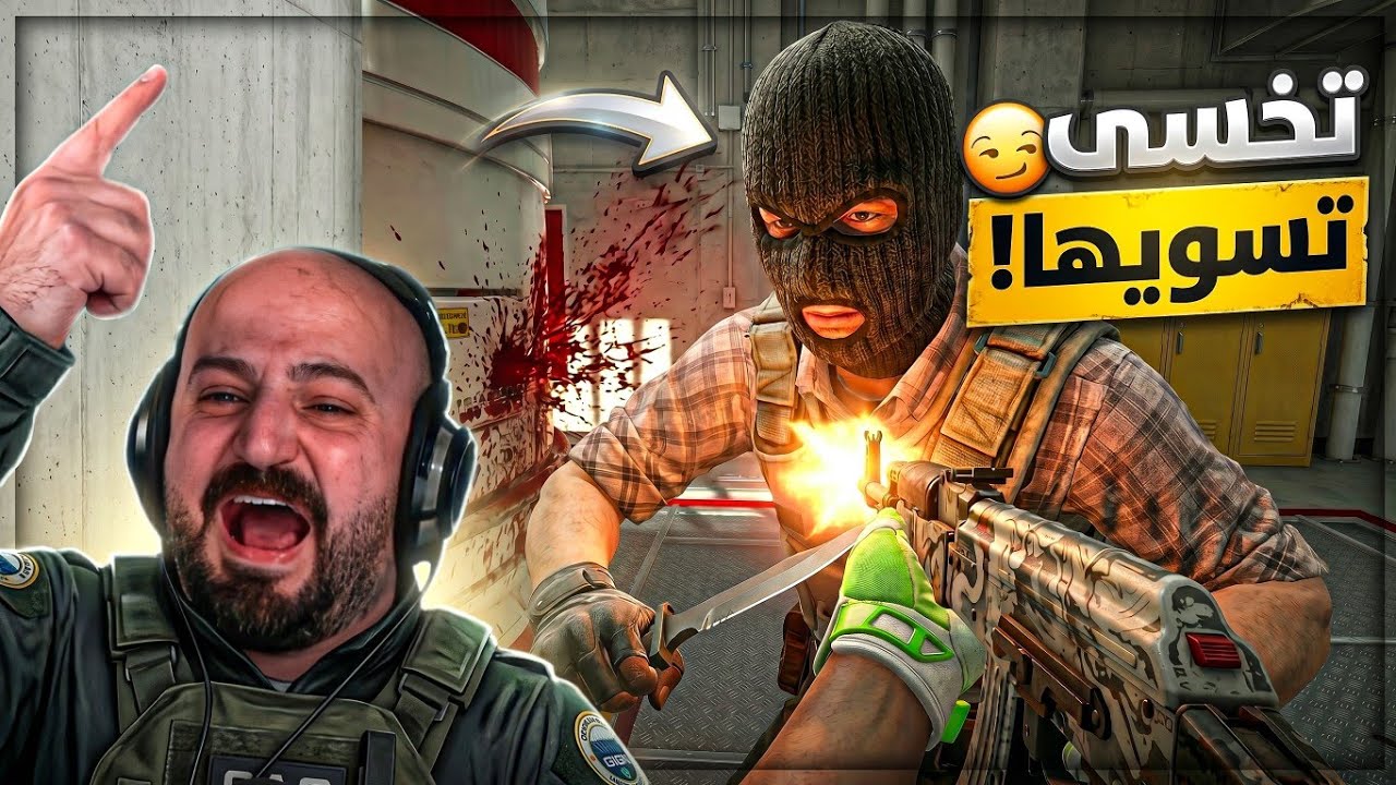 اختار الضحية الغلط! 😂 تحدي Counter Strike 2 ! 🔥