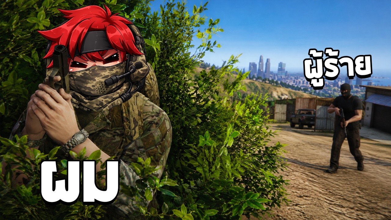 ผมต้องซ่อนแอบ #7 GTA FiveM