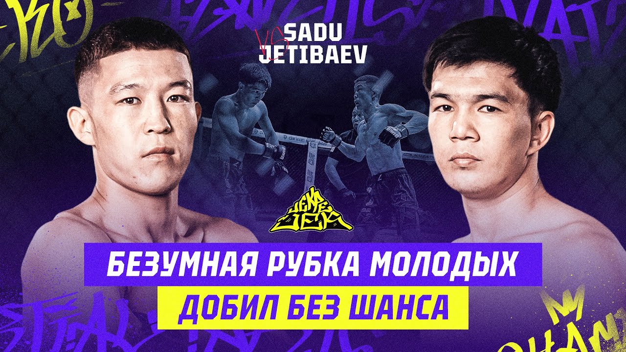 БЕЗУМНАЯ РУБКА МОЛОДЫХ! ДОБИЛ БЕЗ ШАНСА! Ansagan Sadu vs Samat Jetibaev