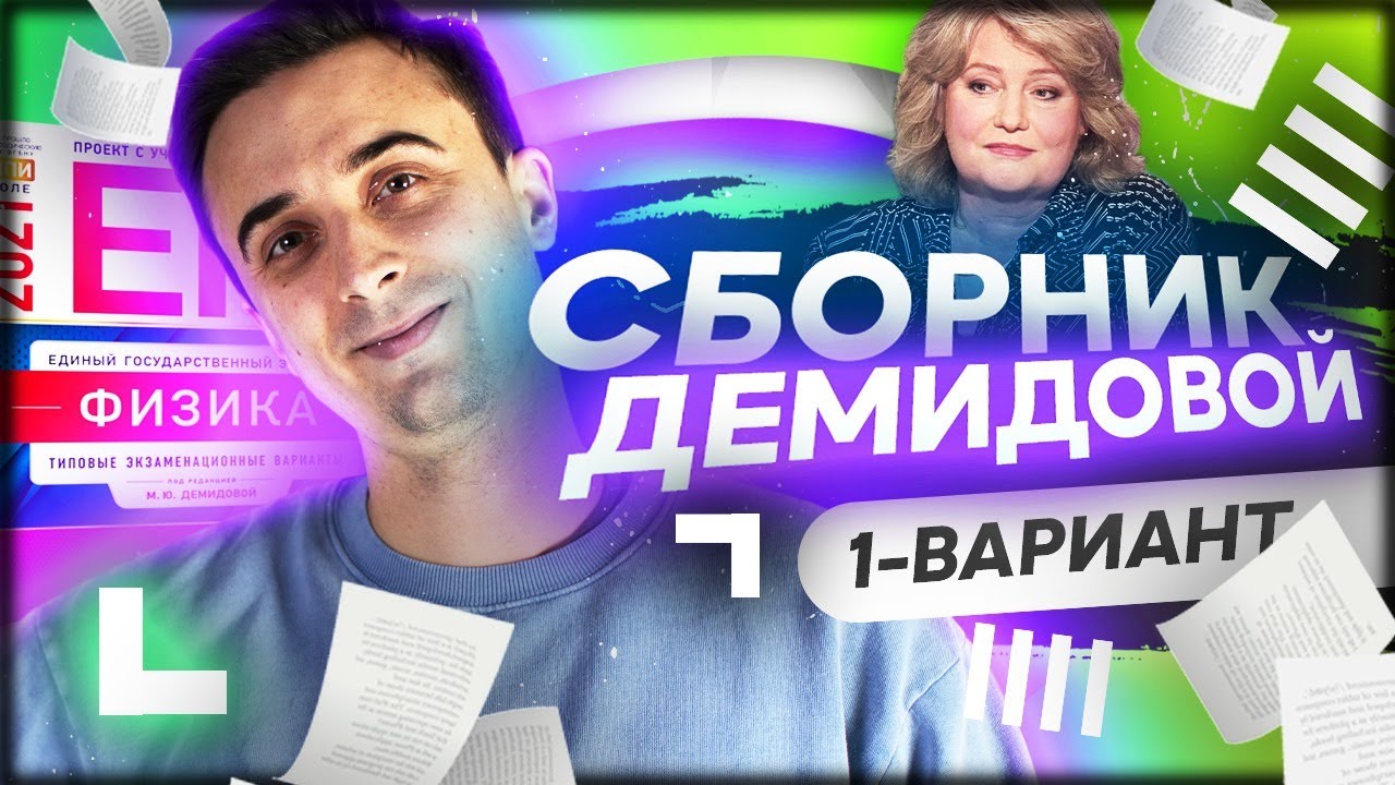 Демидова 10 вариантов - 2021