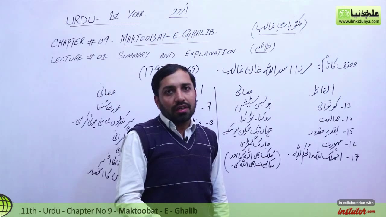 11th Class Urdu Chapter 9