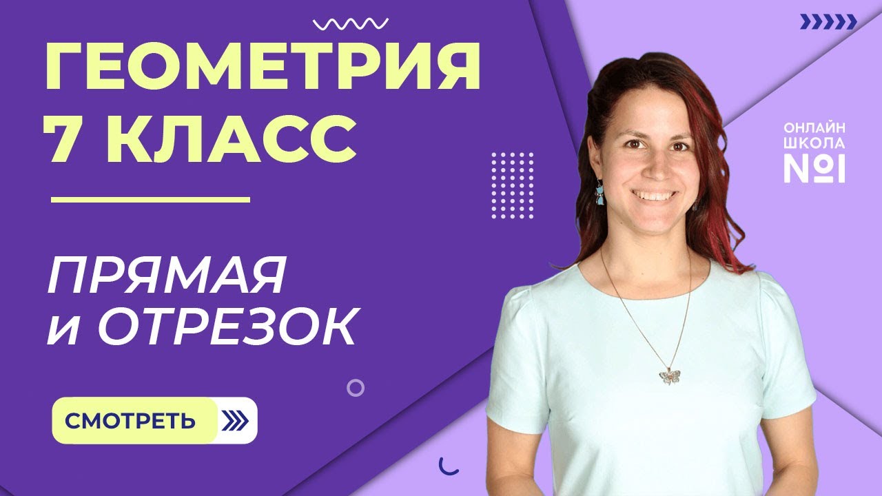 Геометрия 7 класс