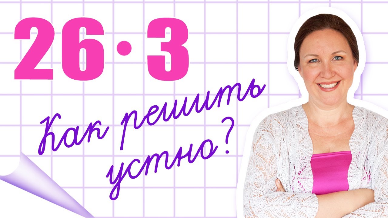 Как научиться считать устно