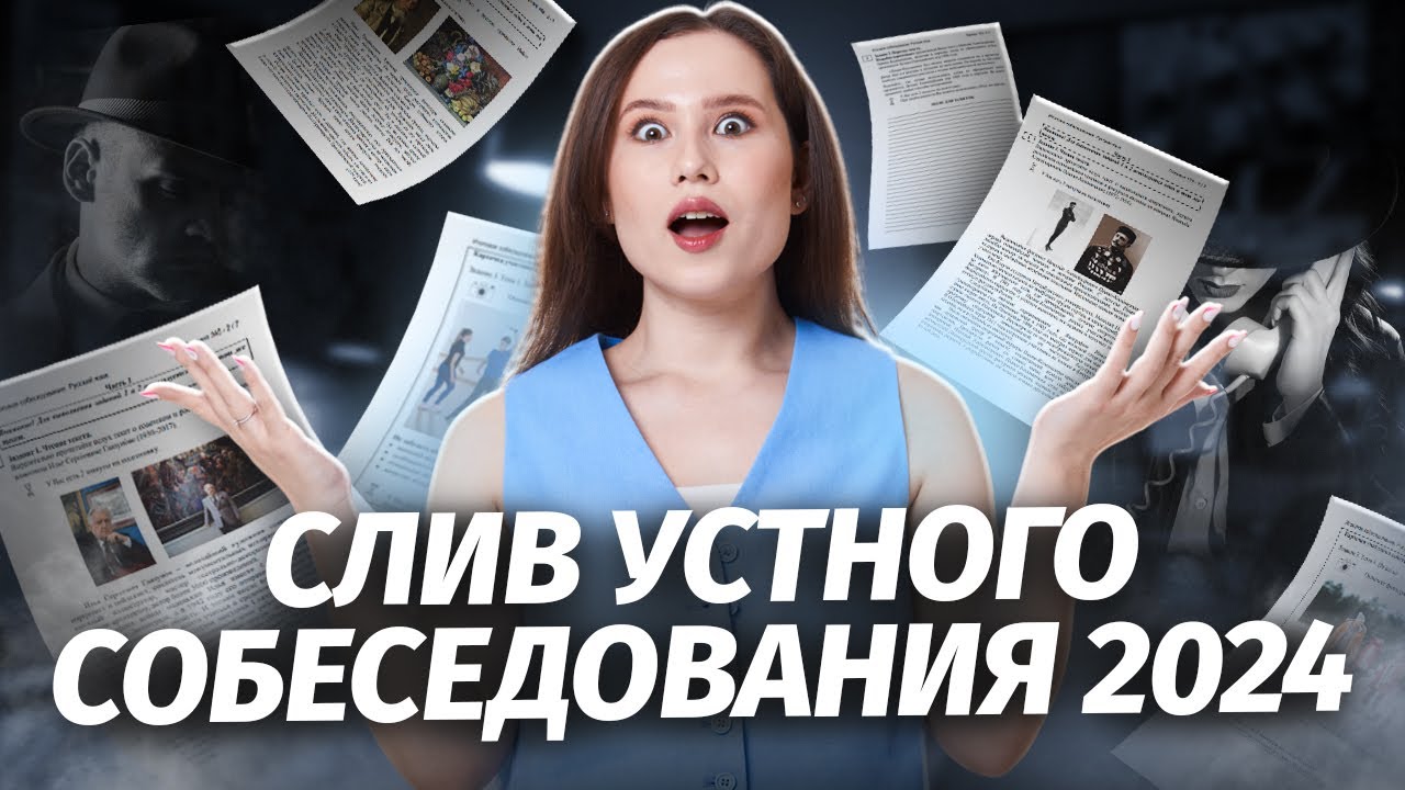 Устное собеседование ОГЭ по русскому языку 2025