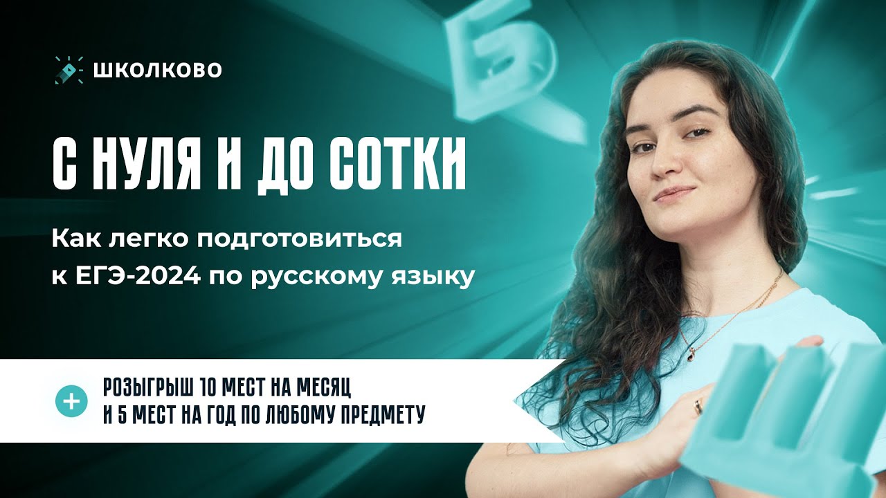 Как спланировать подготовку к ЕГЭ-2024?