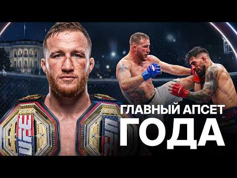 Что пошло не так в бою Илии Топурии и Джастина Гейджи? Разбор UFC Freedom 250