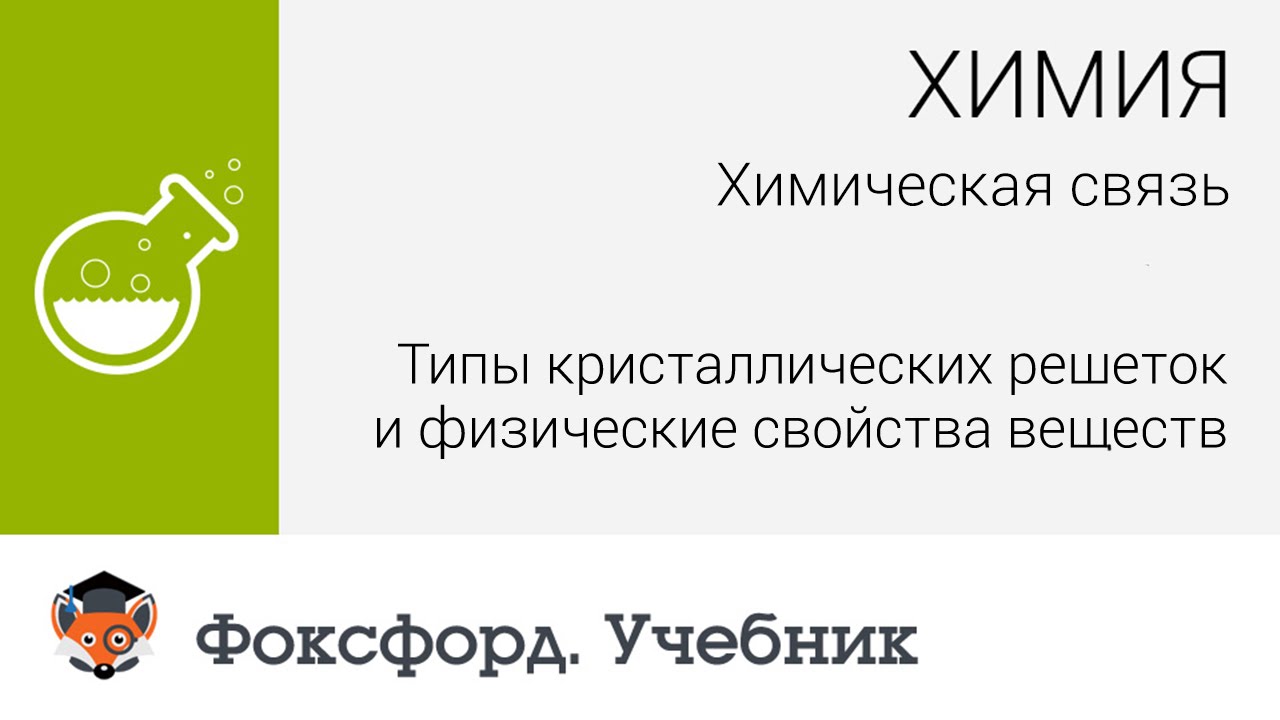 Интерактивный учебник по химии