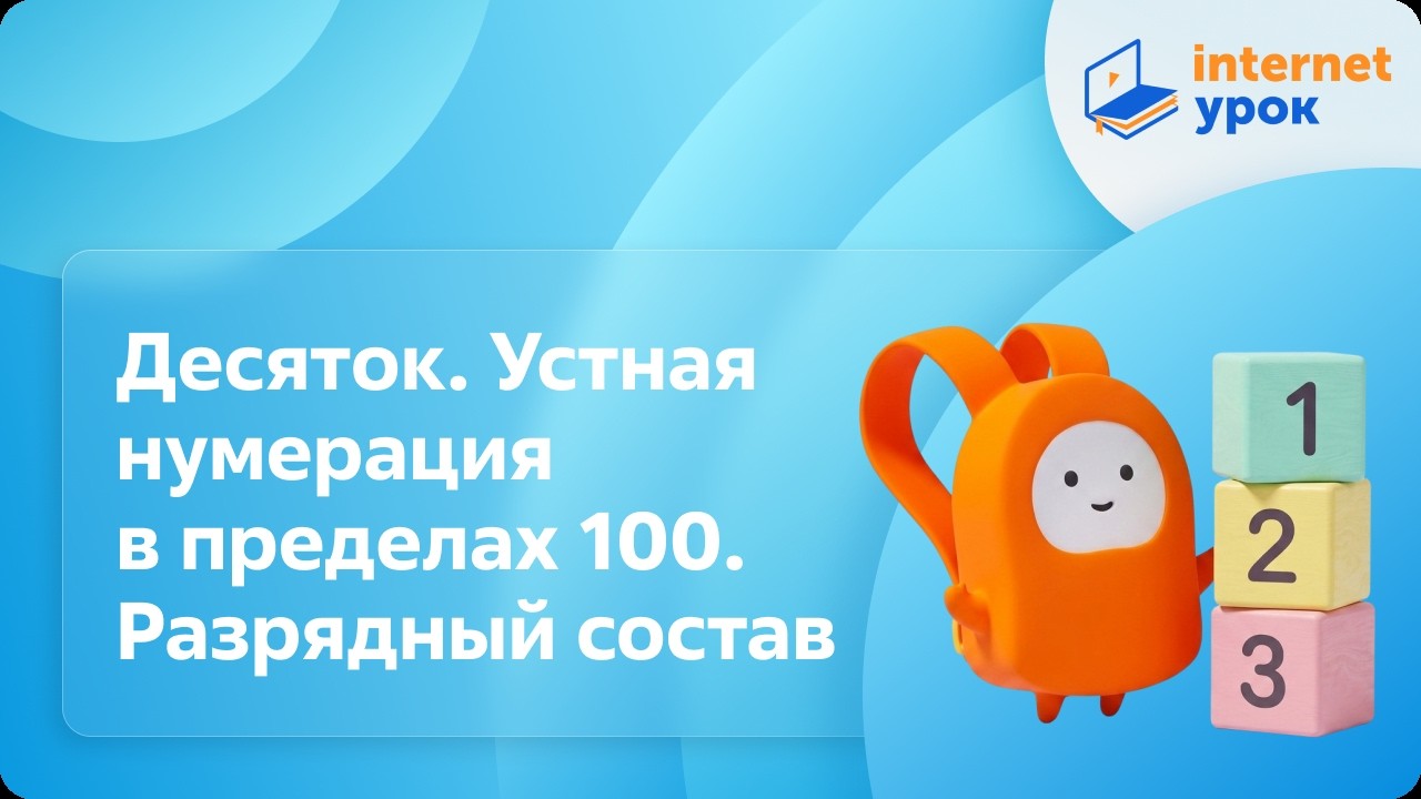 Математика. 2 класс