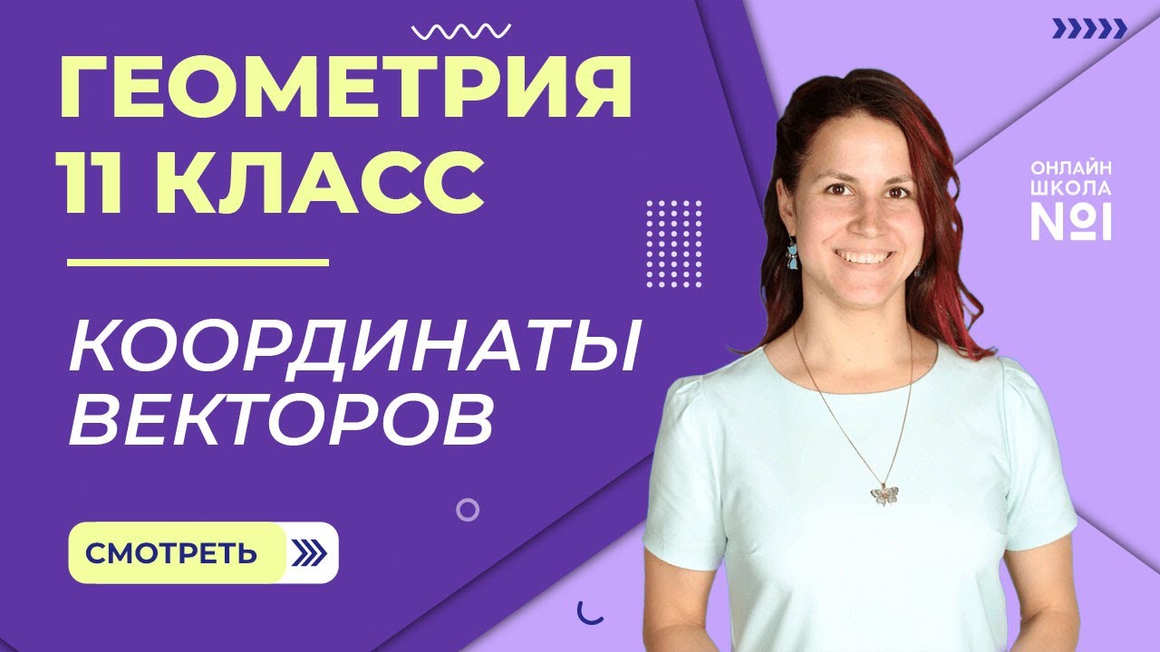 Геометрия 11 класс