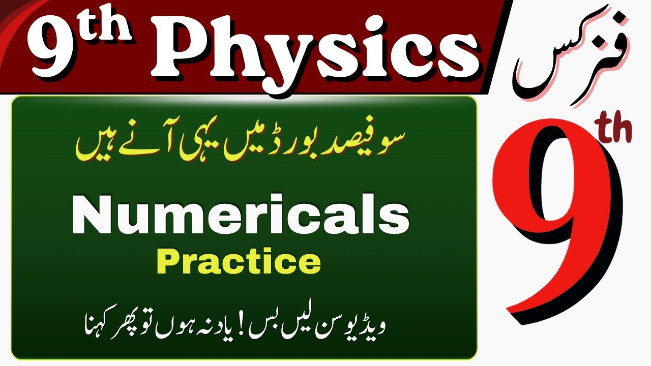 9th Physics New Book Lectures