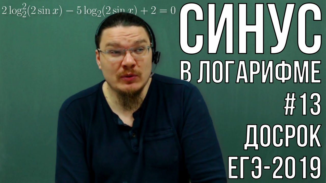 ЕГЭ-2019. Математика. Досрок | Борис Трушин
