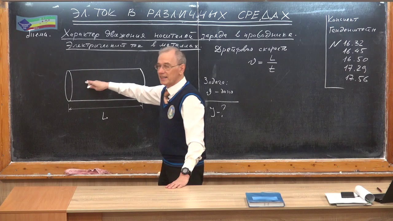 Электрический ток в различных средах