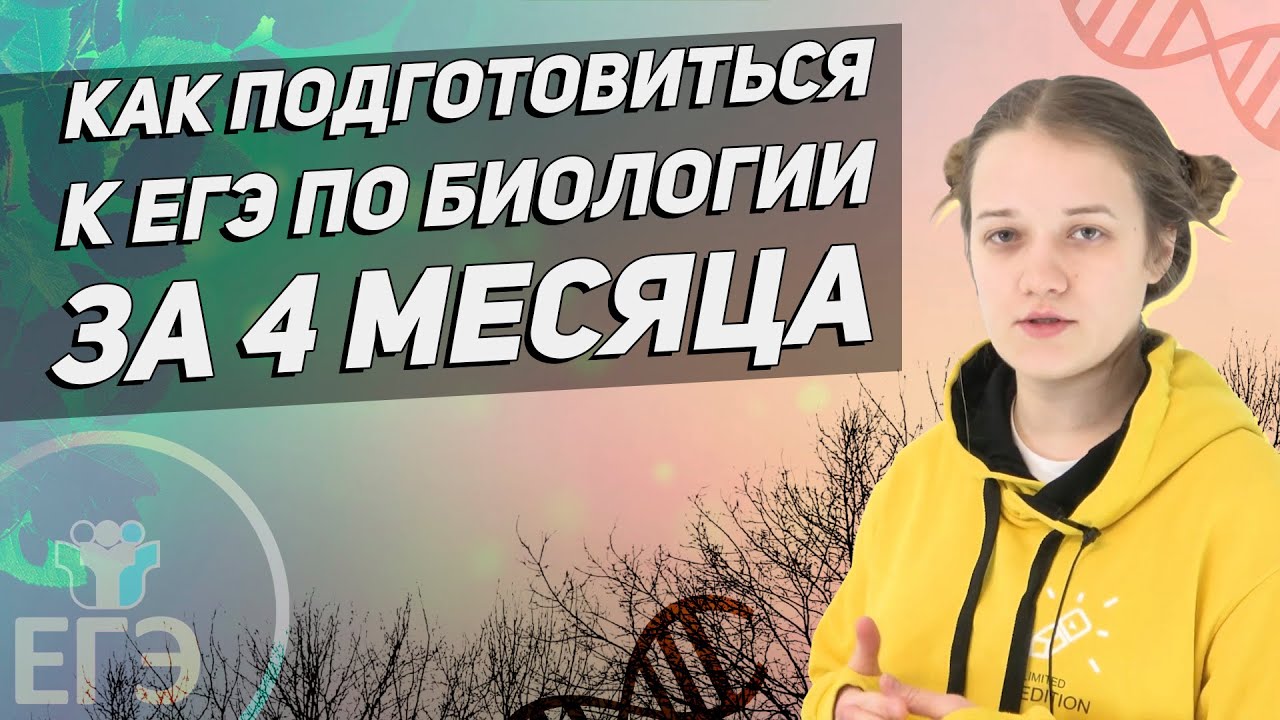 ЕГЭ 2020 Биология