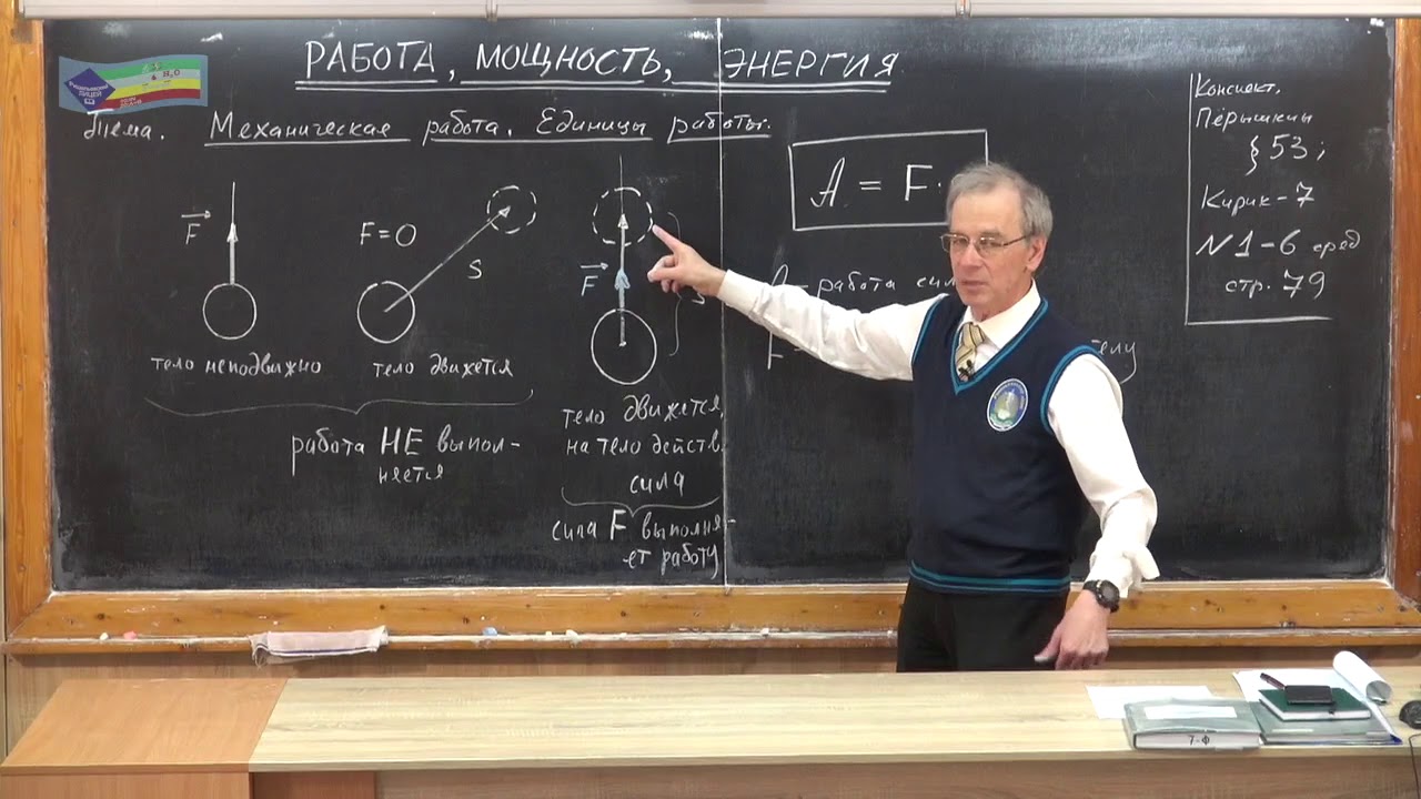 Работа, мощность, энергия