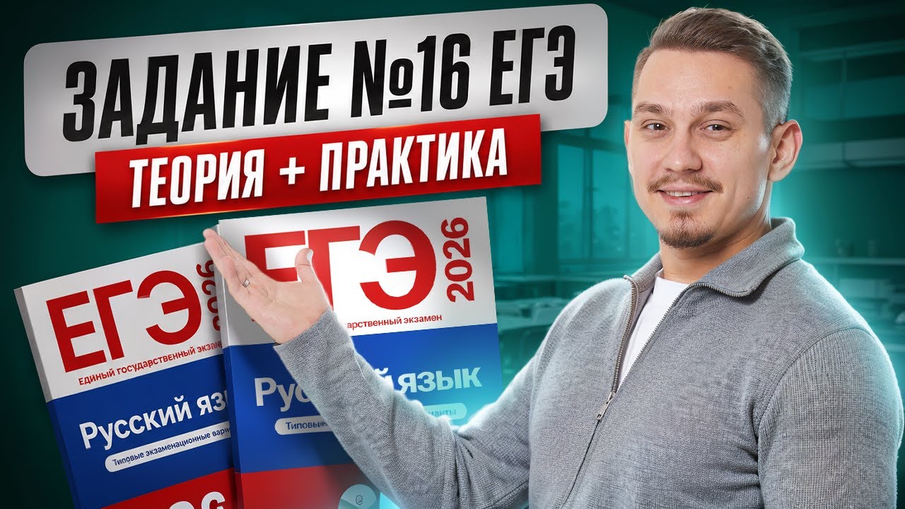 ЕГЭ Русский язык 2026: разбор ВСЕХ заданий | Умскул
