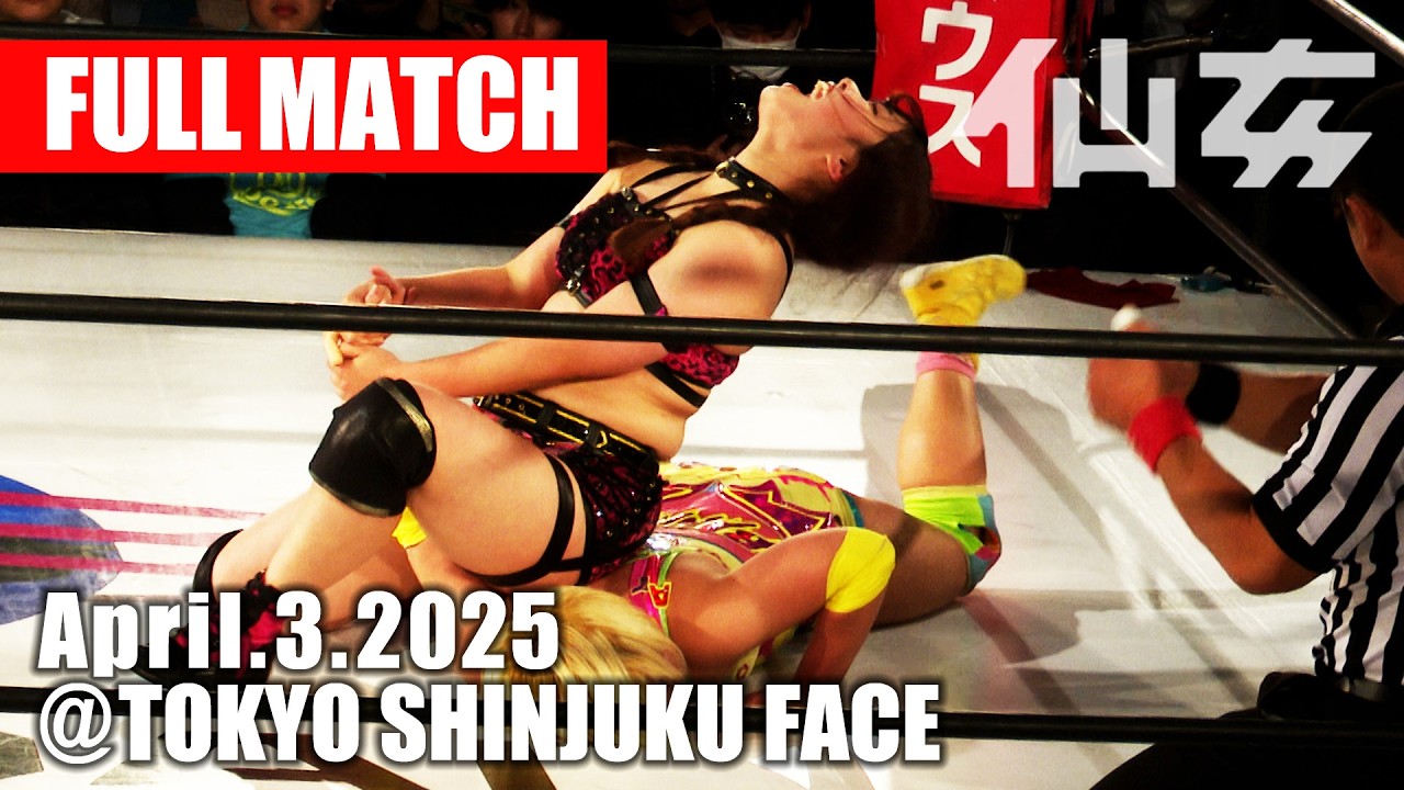 【女子プロレス】YUNA vs 岡優里佳 2025年4月3日 東京・新宿FACE