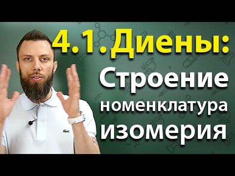 4. Алкадиены (диены)