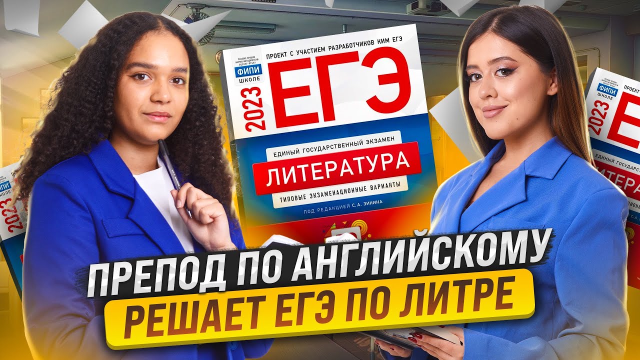 Разбор сборника Зинина | ЕГЭ по литературе 2025