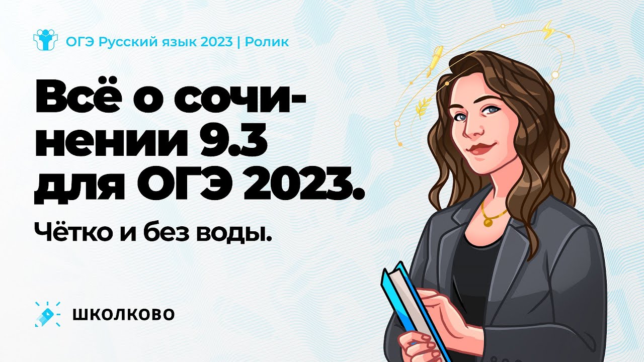 ОГЭ 2023 Русский язык