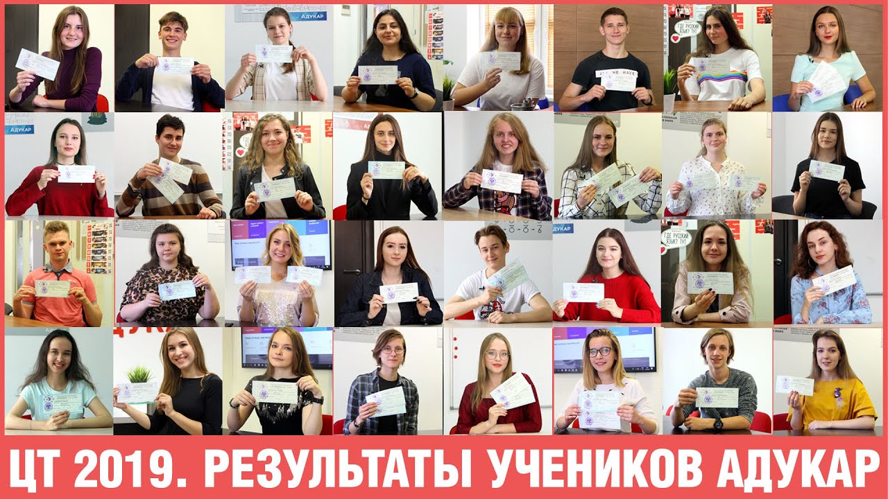Курсы подготовки к ЦТ Адукар