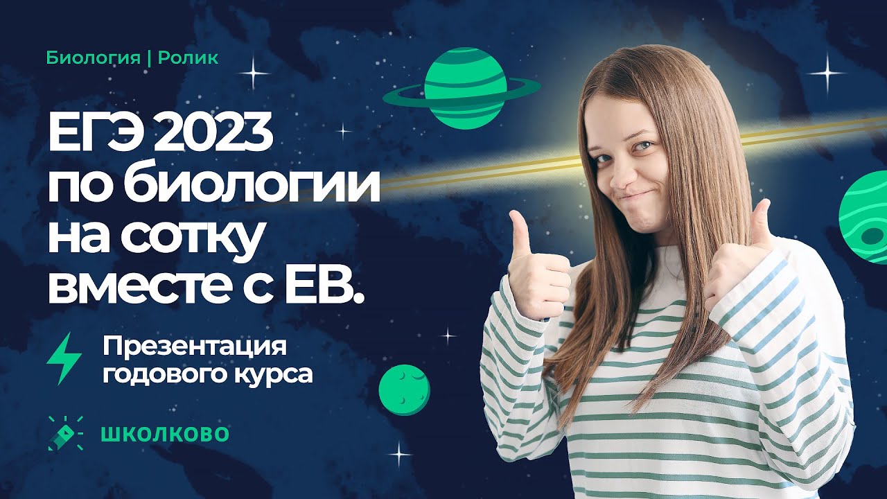 ЕГЭ 2023 по биологии
