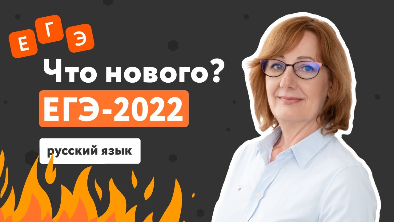 ЕГЭ-2024 по русскому языку
