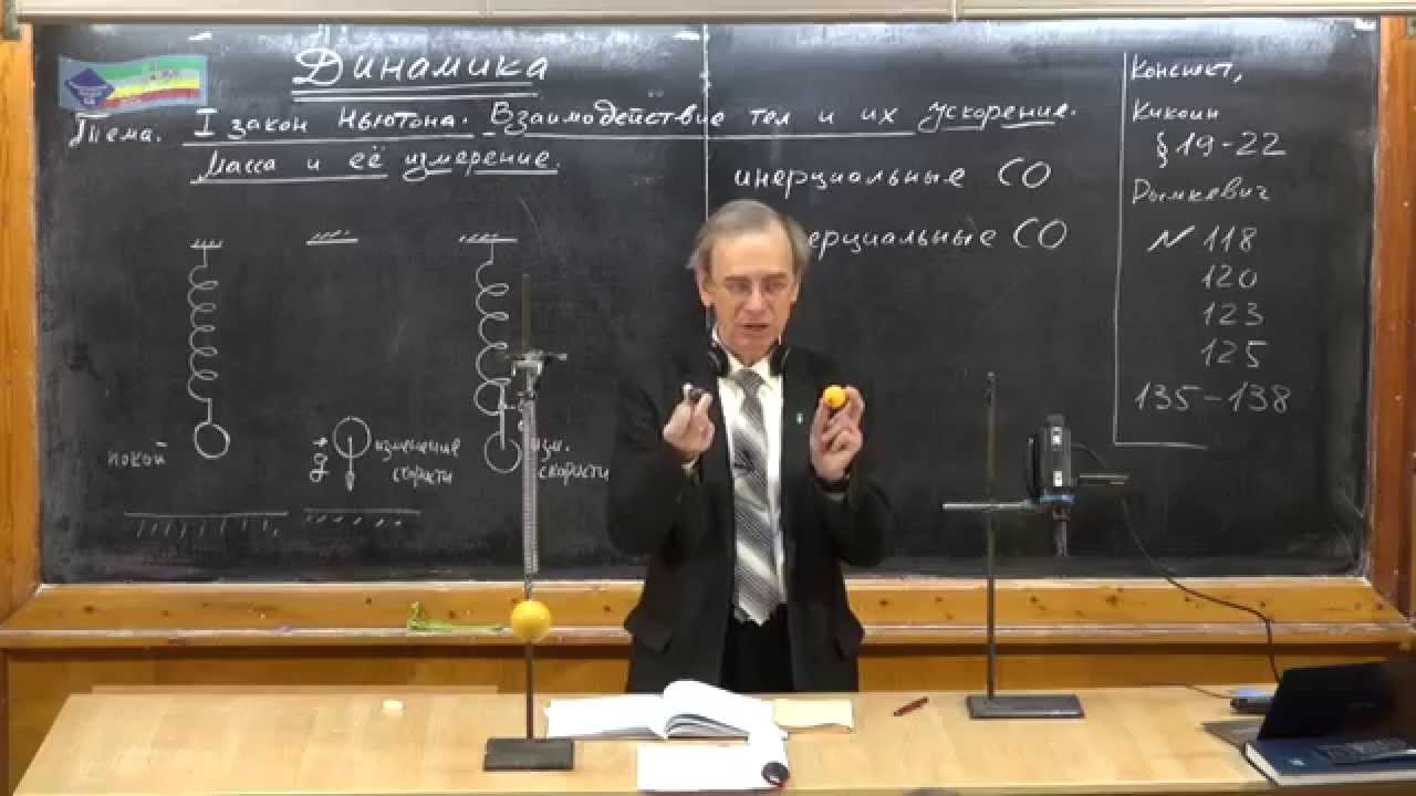 Законы Ньютона