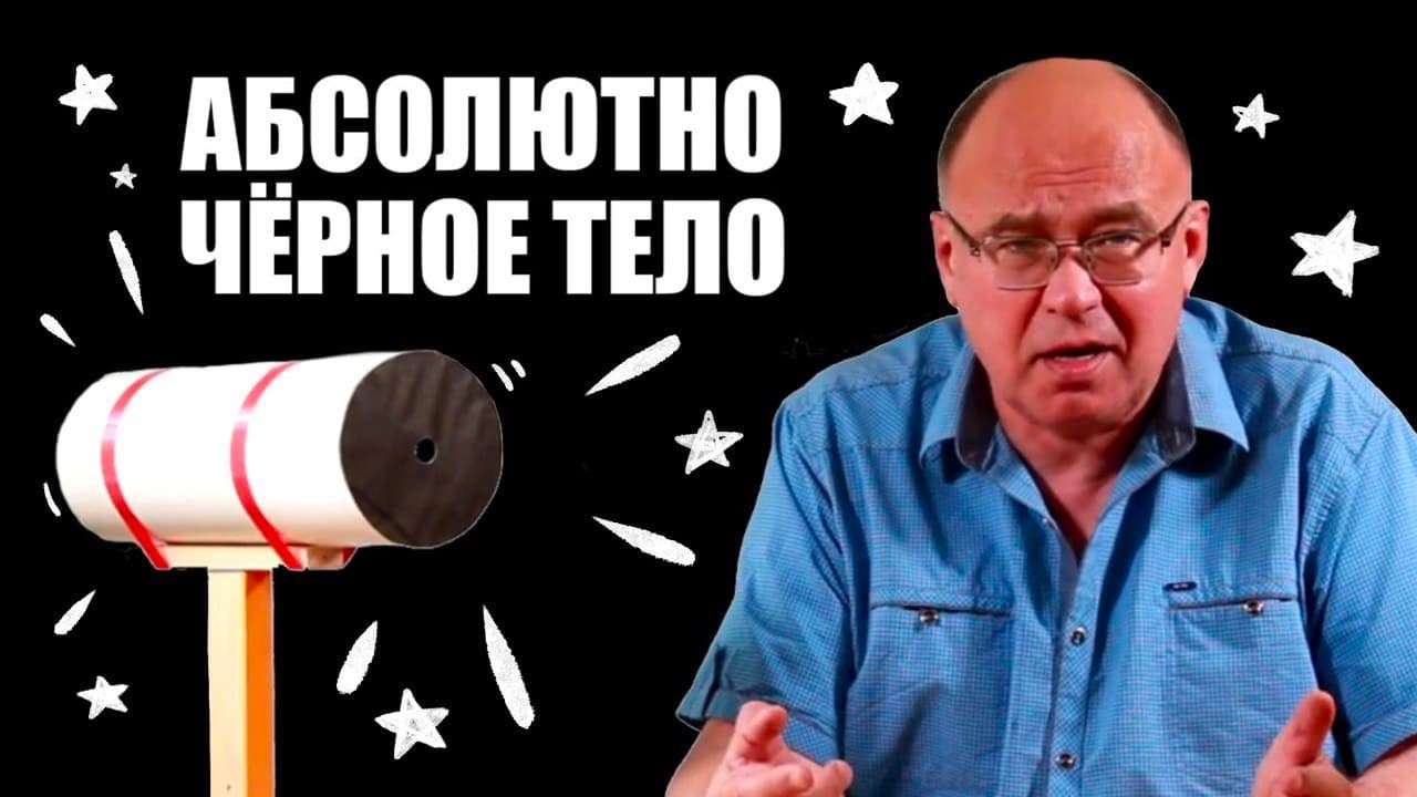 Тепловое излучение