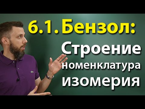 6. Бензол и его гомологи