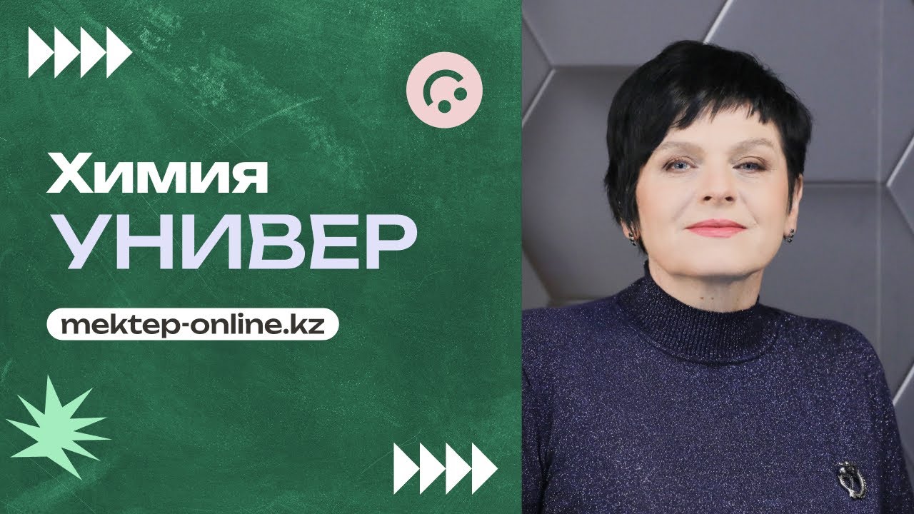 Универ