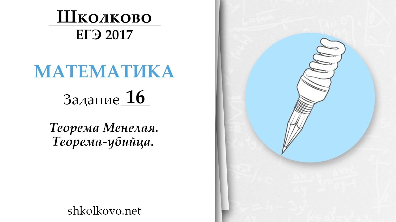 Геометрия. Математика. ЕГЭ - 2017.