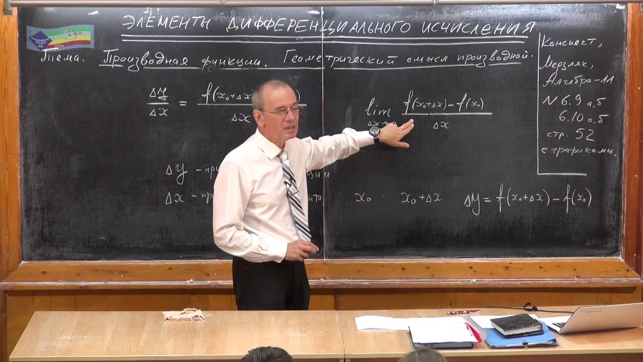Элементы дифференциального исчисления