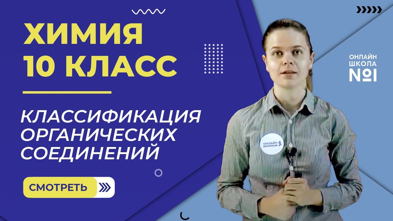 Химия 10 класс