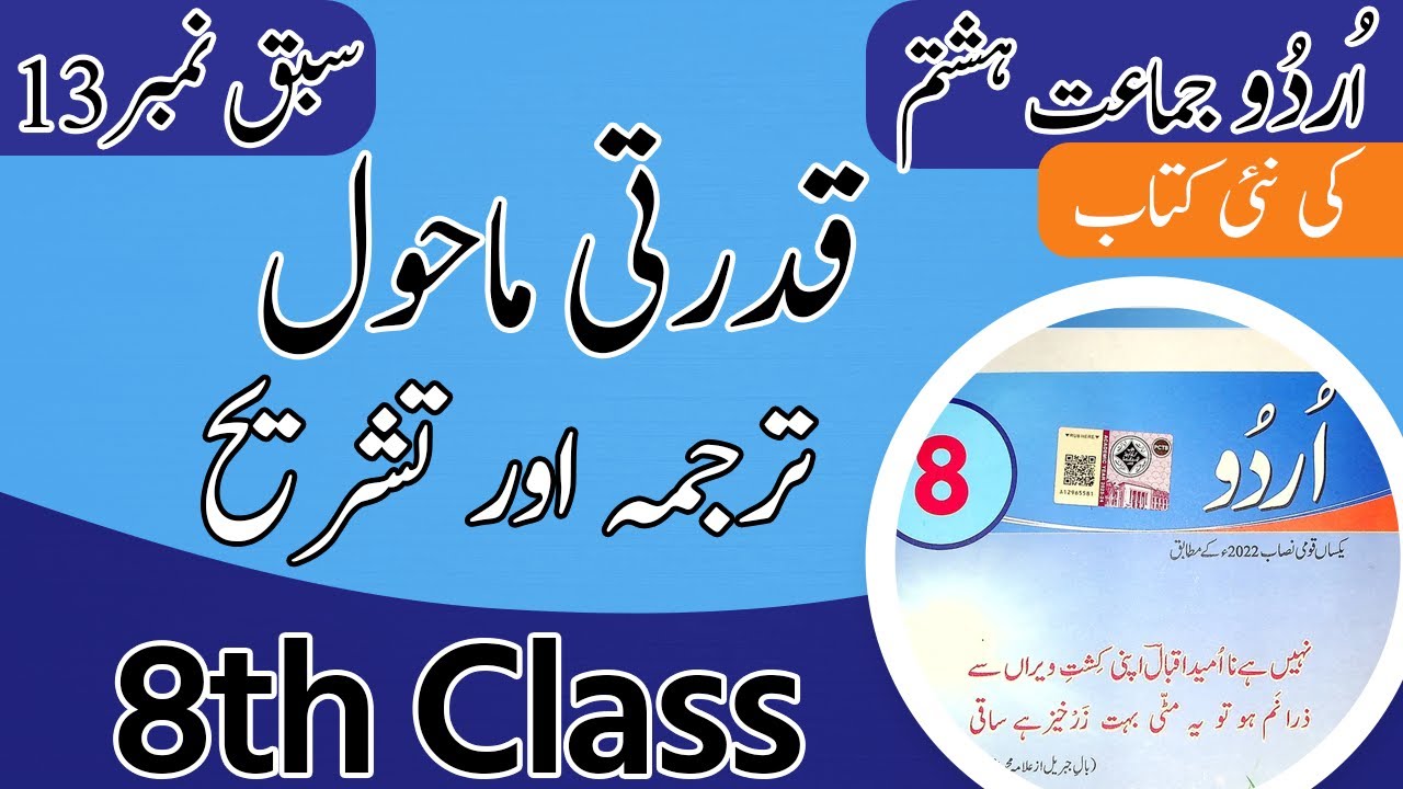 8th Class Urdu book Chapter 13 Alfaz Maini - Class 8 Urdu Chapter 13 Tashreeh - SNC 2023 | PTTB