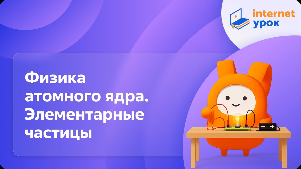 Физика. 11 класс. Эффективные курсы