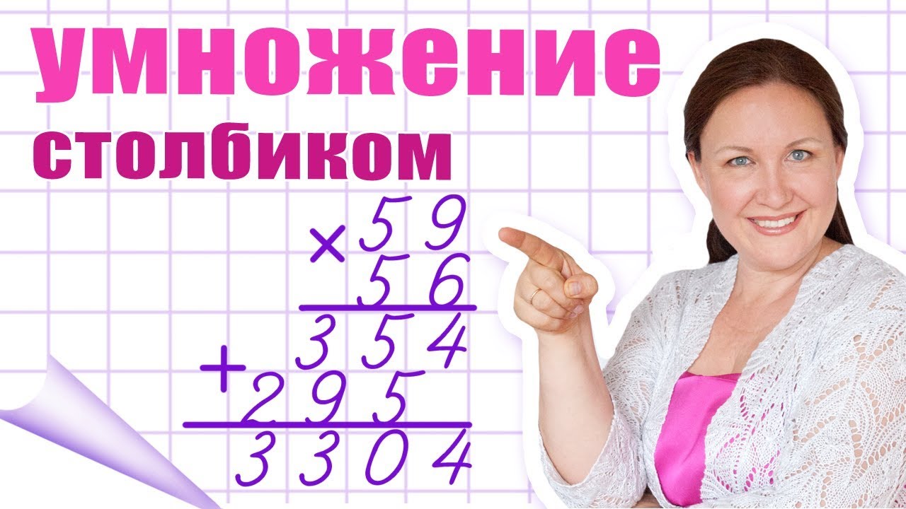 Письменные приемы вычисления