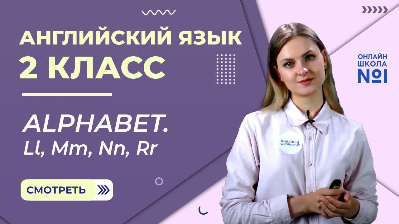 Английский язык 2 класс