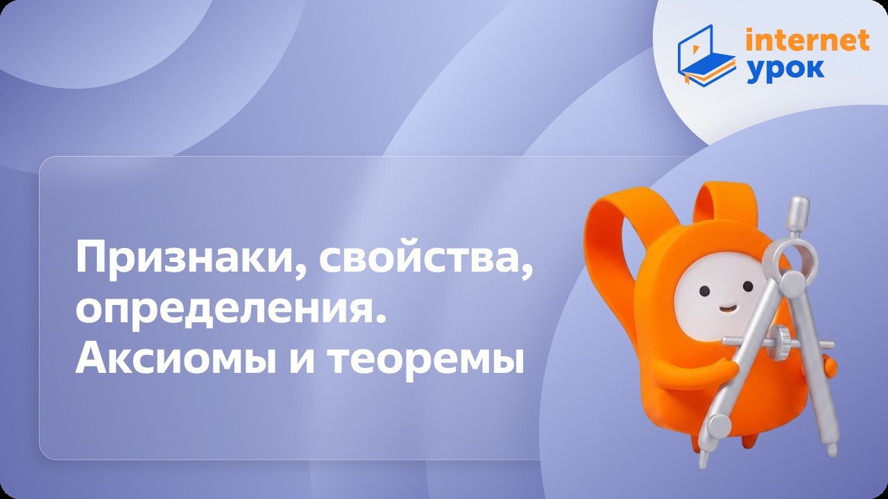 Геометрия 7 класс. Эффективные курсы