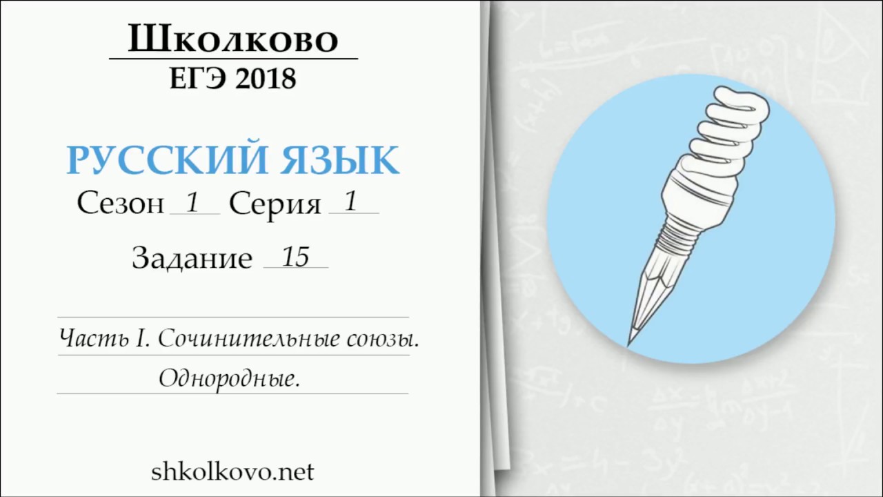 Подготовка к ЕГЭ 2018 по русскому языку