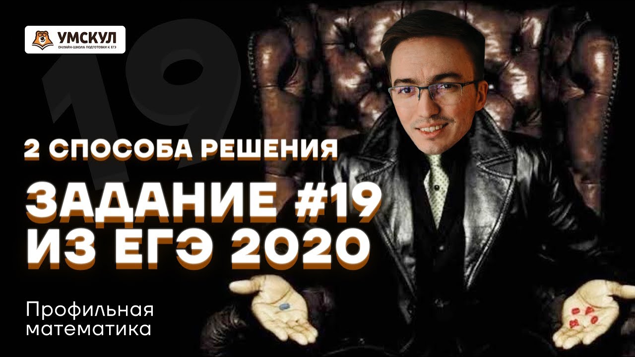 ЕГЭ математика профиль 2027 | Разборы заданий