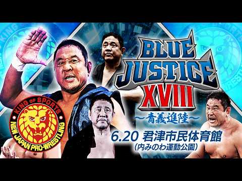 永田裕志 Produce Blue Justice XVIII ~青義進陸~ オープニングVTR/2026.6.20 千葉・君津市民体育館 #njpw #bluejusticexviii