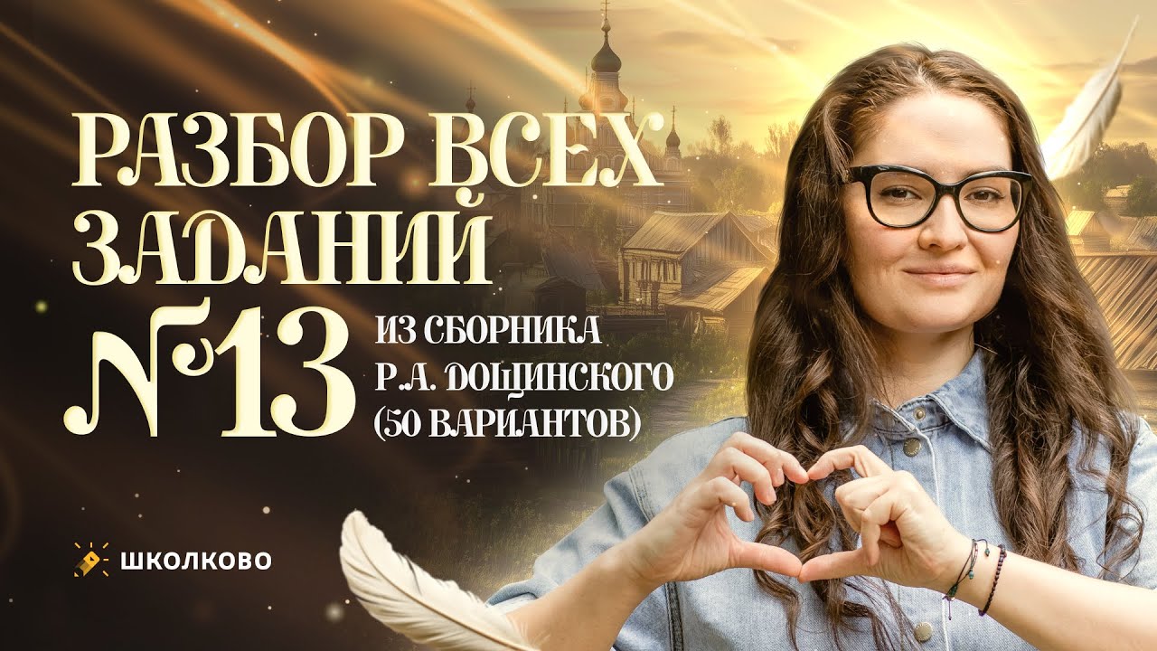 ЕГЭ 2025 по русскому языку