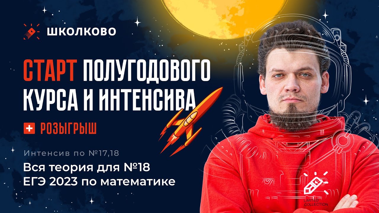 №18 Теория чисел. Логика. ЕГЭ 2023