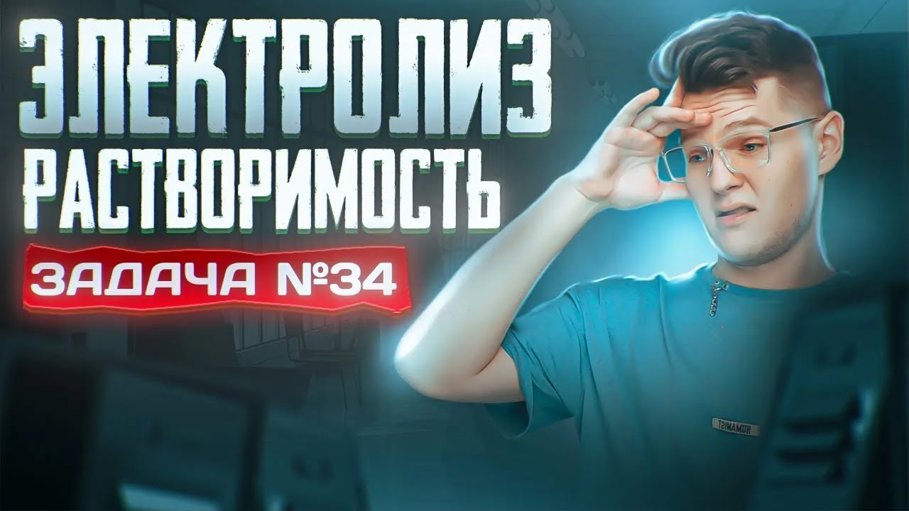 Задача 34 из ЕГЭ по химии