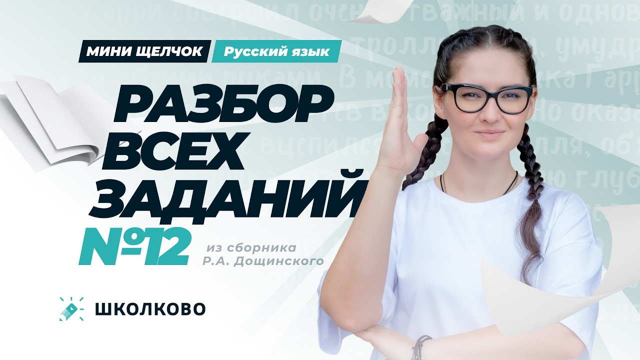 Мини-щелчок по русскому языку ЕГЭ - 2025