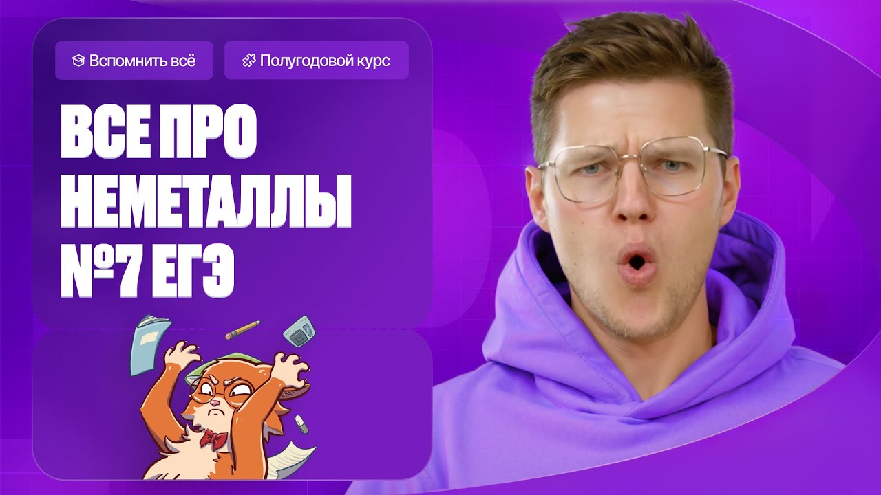Задание 7 ЕГЭ по химии | Разборы