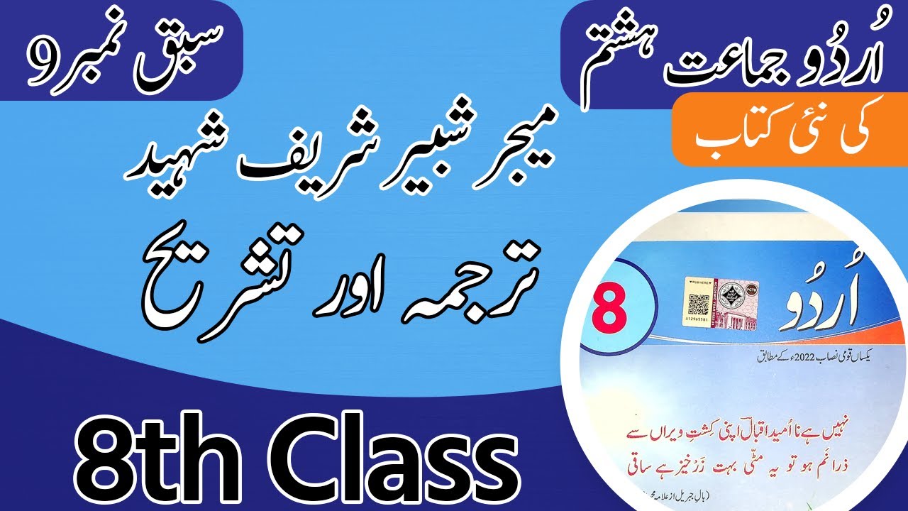 Class 8 Urdu Chapter 9 - 8th Class Urdu Chapter 9 Tashreeh - Class 8th Urdu Chapter 9